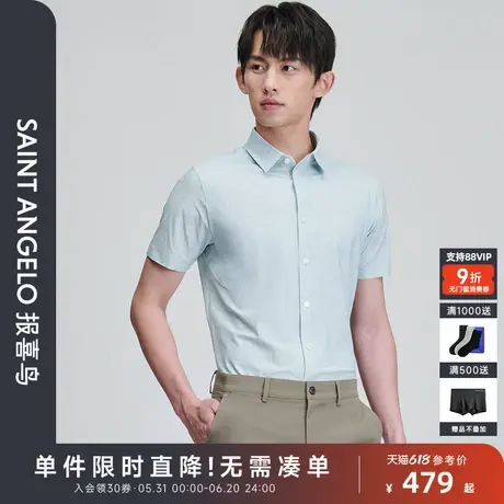 【多维针织】报喜鸟夏季新款男士商务正装短袖衬衫上衣衬衣青绿色商品大图