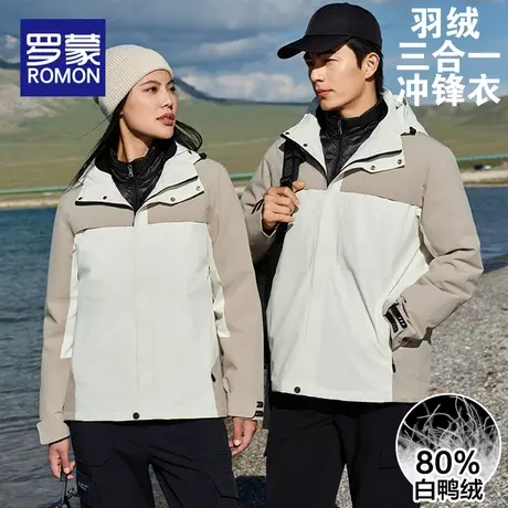 罗蒙冲锋衣男女款秋冬季三合一羽绒服外套户外防风防水加厚登山服商品大图