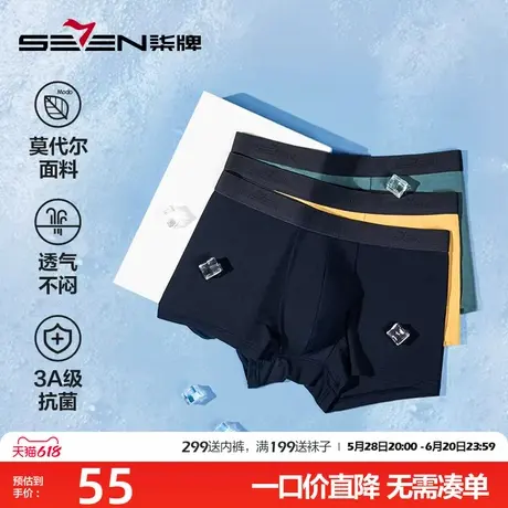 柒牌莫代尔男士内裤抗菌透气平角裤四季无痕休闲运动四角短裤3条商品大图