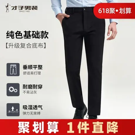 才子男装弹力休闲裤男士2025春季修身直筒高端中青年商务黑色裤子商品大图