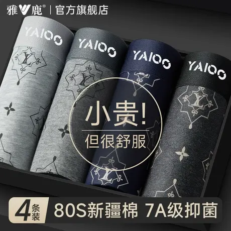雅鹿男士内裤2025新款纯棉透气抗菌裆四角裤衩平角短裤头夏薄款图片