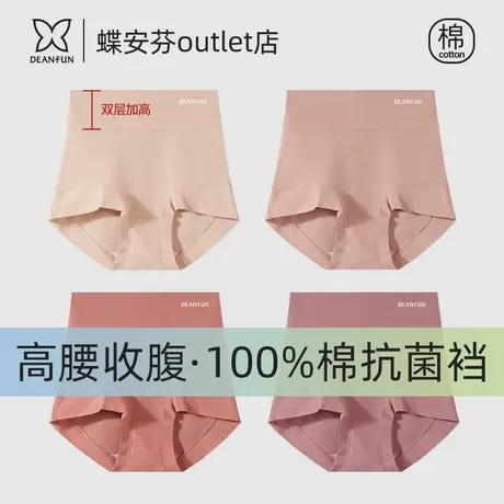 蝶安芬收腹内裤高腰女裤纯棉小平角抗菌裆包臀透气大码胖mm短裤头图片