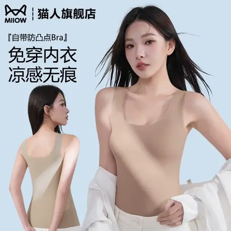猫人冰丝吊带背心女内搭带胸垫美背文胸一体2025新款无痕打底上衣图片