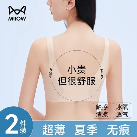 猫人内衣女夏薄款美背聚拢小胸冰丝凉感背心新款防下垂收副乳文胸图片