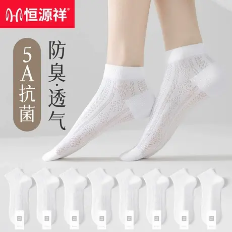 恒源祥袜子女夏薄款短筒防臭吸汗隐形防滑不掉跟白色船袜舒适透气图片