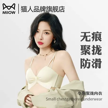 猫人内衣女性感聚拢小胸显大承托防下垂收副乳透气无痕一片式文胸商品大图