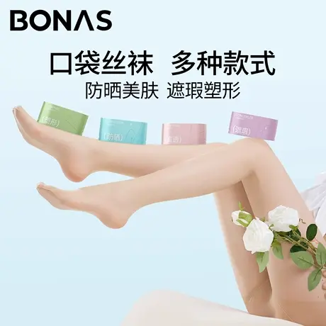 便携式口袋丝袜女薄款防勾丝性感黑丝连裤袜防晒美肤肉色光腿神器图片