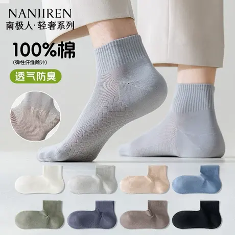 南极人袜子男款纯棉抗菌薄款夏季短袜男士夏天防臭黑白色短筒袜商品大图