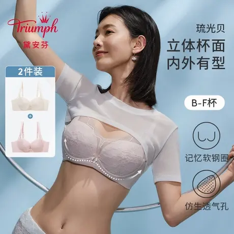 Triumph/黛安芬【直播专享】琉光贝新品文胸套装透气内衣V227125商品大图