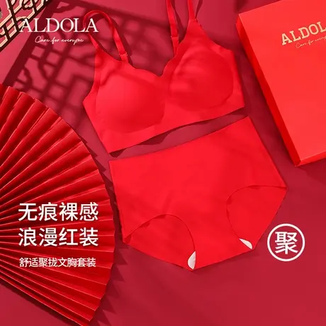 雅黛丽内衣套装女红色排扣式婚嫁礼盒无痕高弹裸感舒适聚拢无钢圈图片