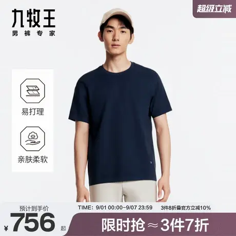 九牧王男装2024春夏柔软舒适圆领商务挺阔有型户外易打理短袖T恤商品大图