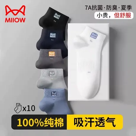 猫人男士袜子男款船袜100%纯棉吸汗透气运动男袜7A抑菌短袜春夏季商品大图