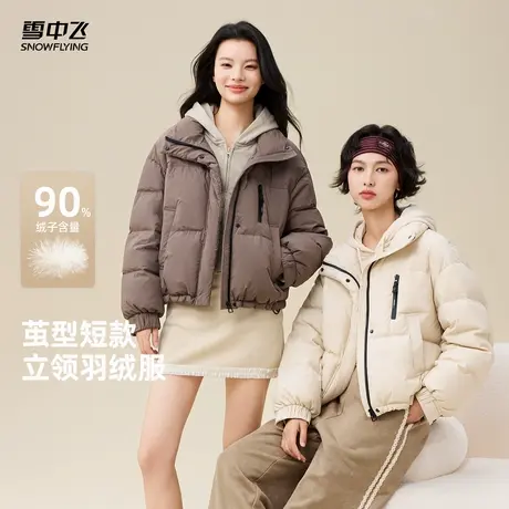 雪中飞女士短款小个子显瘦羽绒服立领保暖温柔美拉德商品大图