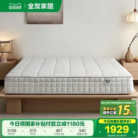 全友家居0胶护脊弹簧床垫家用卧室席梦思床垫记忆棉软垫可拆卸商品大图