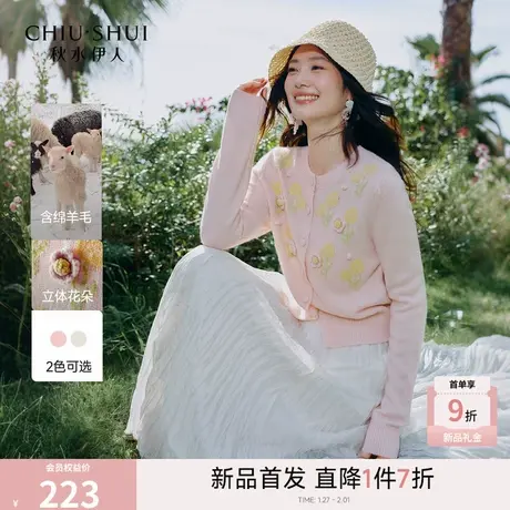 秋水伊人温柔圆领针织开衫2026年春季新款女装简约立体花朵上衣图片