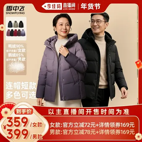 【李佳琦年货预售生活节】雪中飞男女短款保暖时尚百搭羽绒服图片