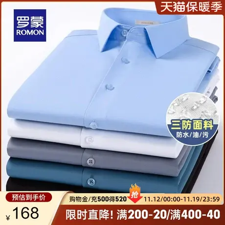 罗蒙男士商务长袖衬衫2023秋季新款纯色休闲百搭易打理职业衬衣男图片