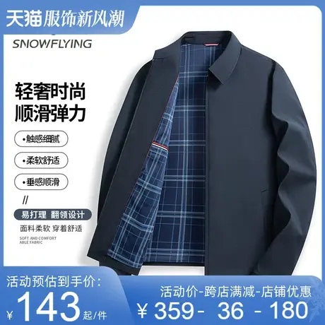 雪中飞夹克外套男2023秋季新款中青年经典干部装休闲商务男士夹克图片