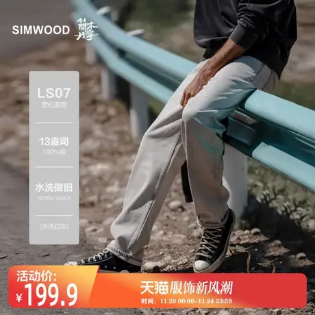 Simwood简木丹宁 【LS07宽松直筒】 13盎司水洗做旧复古牛仔裤图片