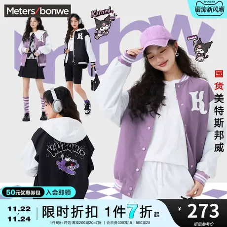 美特斯邦威棒球服女kuromi宽松春秋时尚休闲运动潮流外套图片