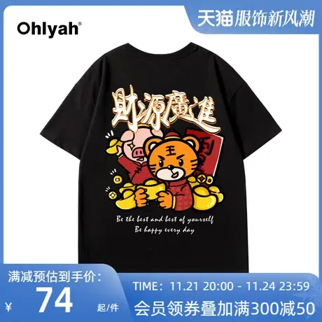 Ohlyah财源广进2023年新春小老虎本命年T恤女圆领纯棉情侣打底衫商品大图