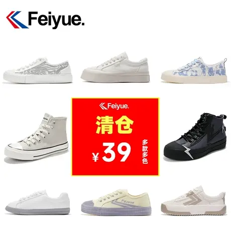 【特价清仓】feiyue/飞跃休闲百搭透气帆布鞋男女生同款时尚板鞋图片