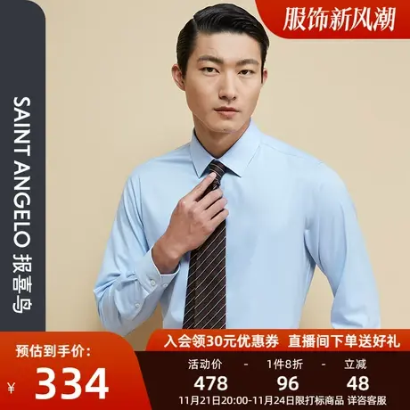 报喜鸟秋季新款男士商务休闲蓝色基础款长袖衬衫正装易打理衬衣男商品大图