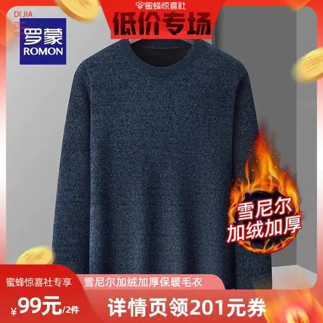 【雪尼尔加绒】罗蒙男士圆领针织衫2023冬季新款加厚保暖打底毛衣商品大图