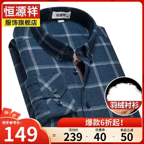 恒源祥中年爸爸加绒加厚格子羽绒衬衫外套长袖男士白鸭绒保暖衬衣图片