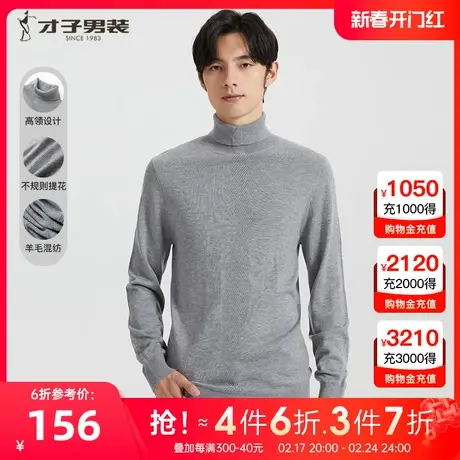 【羊毛混纺】才子男装高领针织衫男2022秋冬新款修身打底提花毛衣图片