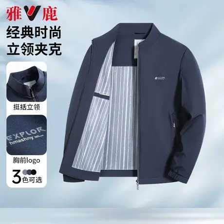 雅鹿商务立领防风夹克男2024年春季新款暗纹提花中年外套爸爸上衣商品大图