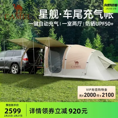 骆驼户外隧道帐篷露营装备防雨防晒一室两厅加厚自动充气车尾帐商品大图