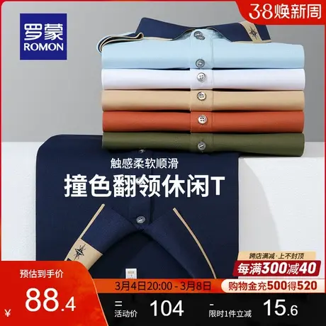 罗蒙男士时尚翻领POLO衫2024夏季新款商务休闲短袖上衣撞色T恤衫图片