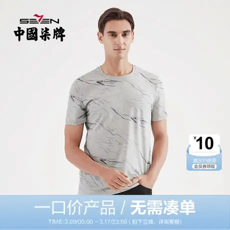 【清仓】柒牌男装短袖T恤夏季时尚休闲青年圆领半袖潮流百搭体恤商品大图