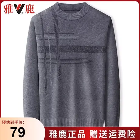 雅鹿爸爸秋装毛衣中老年秋冬季新款男士开衫针织衫男士圆领外套男商品大图