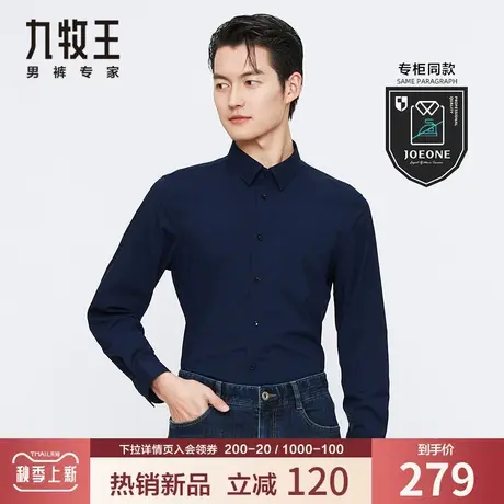 【专柜同款】九牧王男装商务衬衫 秋季纯色净面藏青职业正装衬衣商品大图
