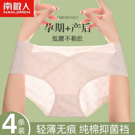 南极人孕妇内裤女纯棉抗菌裆低腰孕中晚期怀孕期夏无痕薄款三角裤商品大图