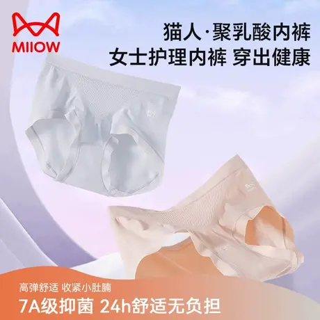 MIIOW/猫人内裤女2023新款聚乳酸底裆中腰三角裤女士无痕透气内裤商品大图