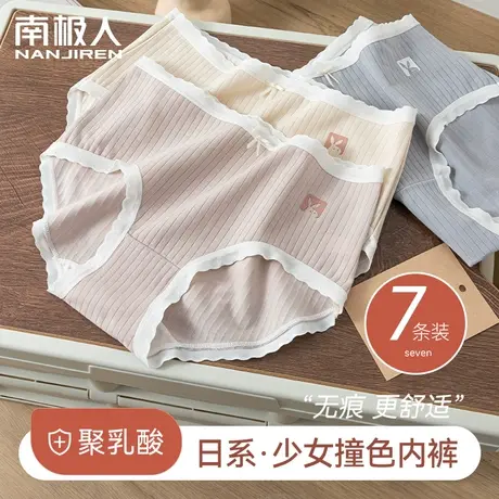 南极人内裤女2023新款乳酸菌底裆无痕学生日系透气三角裤中腰高弹图片