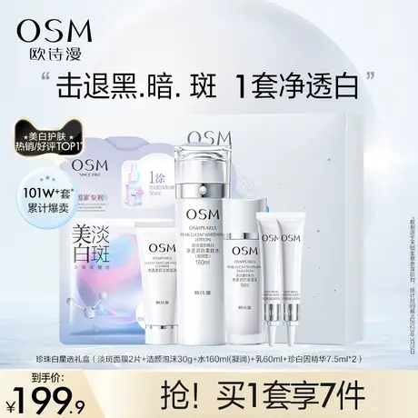 【双11返场】欧诗漫珍珠白美白淡斑水乳套装面霜补水保湿提亮焕白图片