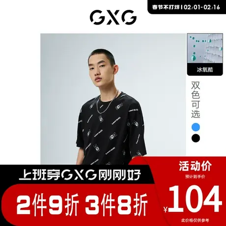 GXG男装 [新尚]趣味童年情侣印花冰氧酷凉感圆领短袖T恤 夏季新品商品大图