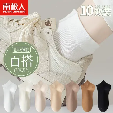南极人袜子女夏季短袜纯棉防臭吸汗夏天薄款运动白色透气船袜女士图片
