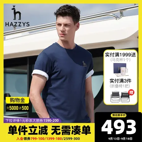 Hazzys哈吉斯夏季新品男士短袖圆领T恤衫时尚宽松休闲冰感男上衣图片