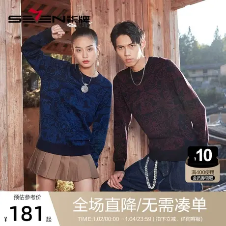 【非遗苗绣蝴蝶妈妈系列】柒牌毛衣男士冬季厚款时尚提花圆领毛衫图片