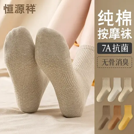 恒源祥无骨袜子女士纯棉7A抑菌防臭中筒袜吸汗透气春季按摩底长袜商品大图