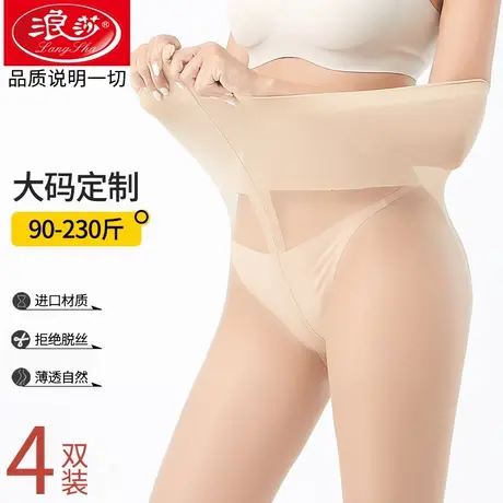 浪莎大码丝袜女薄款防勾丝胖mm200斤黑肉色夏天连裤袜高个子加长商品大图