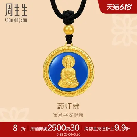 周生生古法黄金足金文化祝福药师琉璃光如来项链91844Z定价商品大图