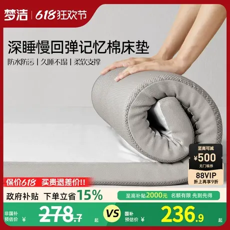 梦洁家纺记忆海绵床垫家用软垫透气舒适学生床垫租房专用防水垫子商品大图
