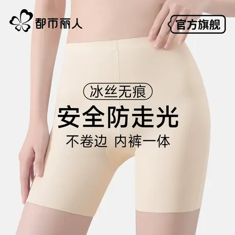 都市丽人安全裤女士无痕防走光不卷边夏季薄款冰丝平角裤打底内裤商品大图