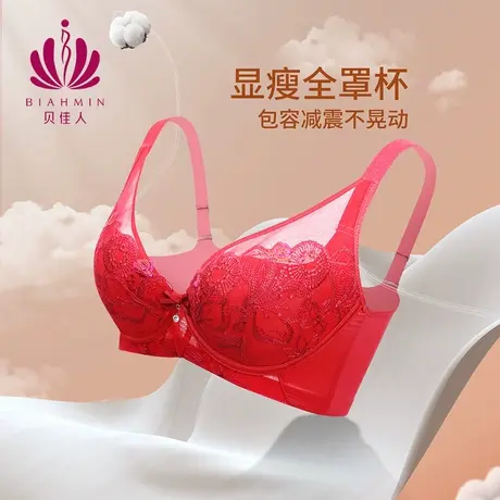 贝佳人新款全罩杯大码调整型内衣女收副乳红色本命年文胸BW92807商品大图